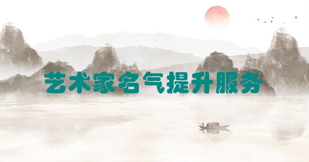阿坝县-艺术商盟为书画家提供全方位的网络媒体推广服务